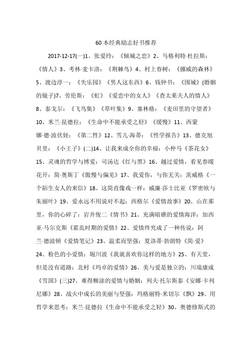 60本经典励志好书推荐