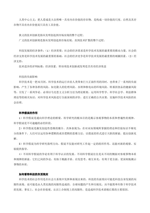 人类中心主义