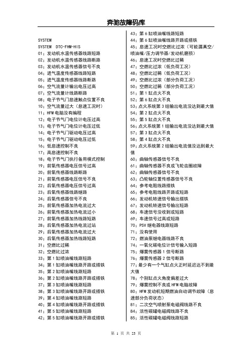 奔驰故障码