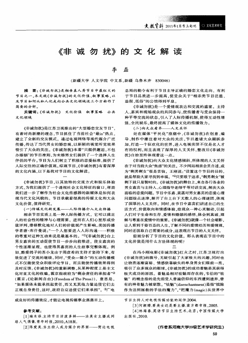 《非诚勿扰》的文化解读