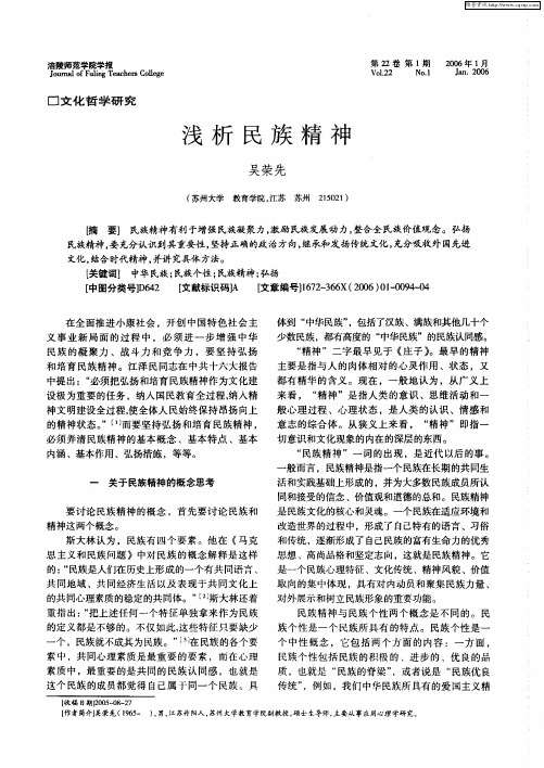 浅析民族精神