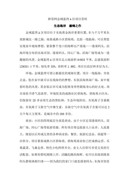 金域蓝湾A区项目资料