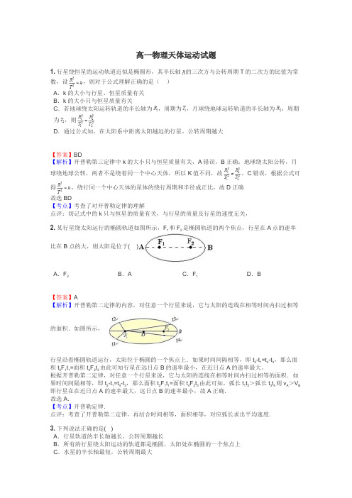 高一物理天体运动试题
