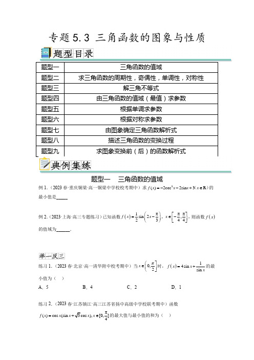 专题5.3 三角函数的图象与性质(原卷版)