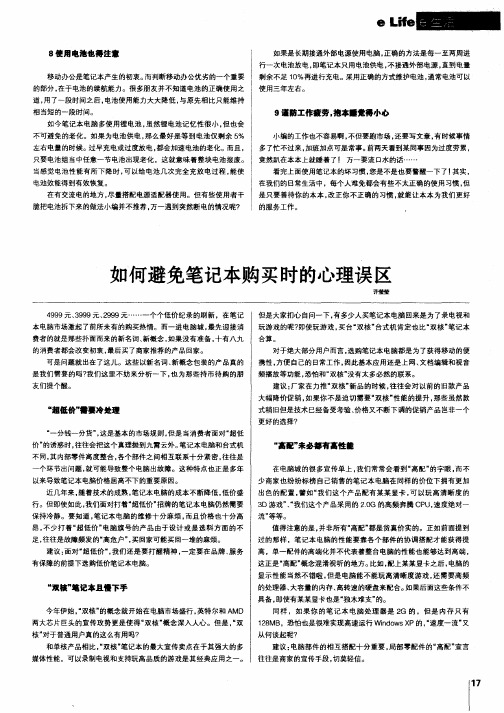如何避免笔记本购买时的心理误区