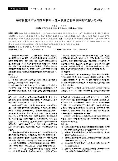 某市新生儿苯丙酮尿症和先天性甲状腺功能减低症的筛查状况分析