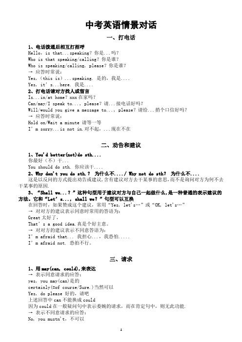 初中英语2024中考复习情景对话分类汇总(共10类)