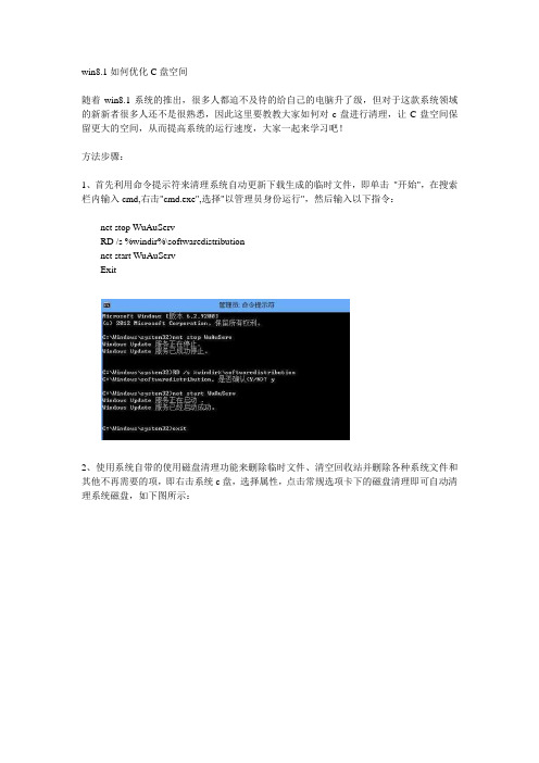 win8.1如何优化C盘空间