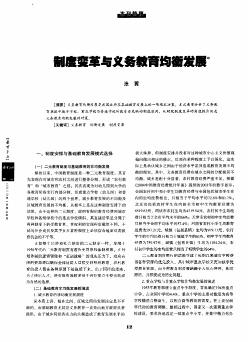 制度变革与义务教育均衡发展