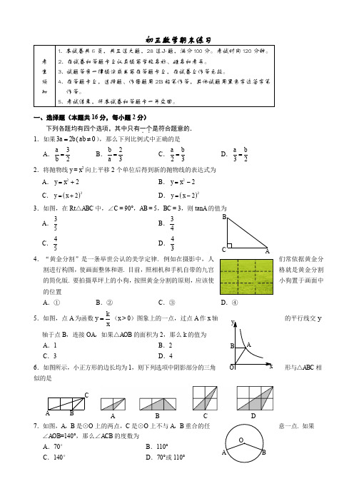 北京市丰台区九年级上期末数学试题有答案(精)