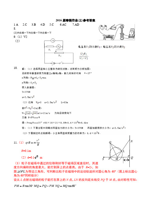 16届高三理科物理寒假作业(三)答案