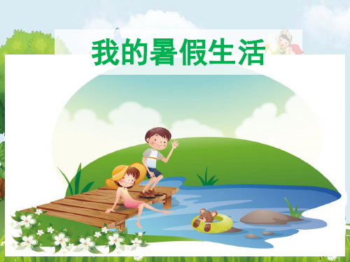新版三年级上册语文课件-口语交际一｜人教(部编版 (共7张PPT)演示课件