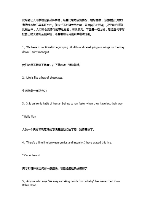 学习用英语比喻表达自己的观点