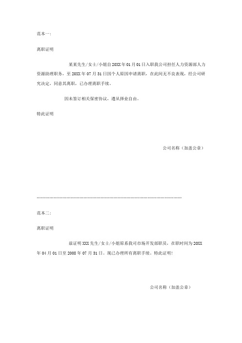 2020年离职证明范本