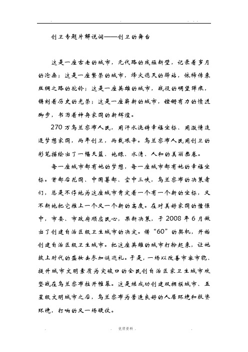 创卫专题片解说词