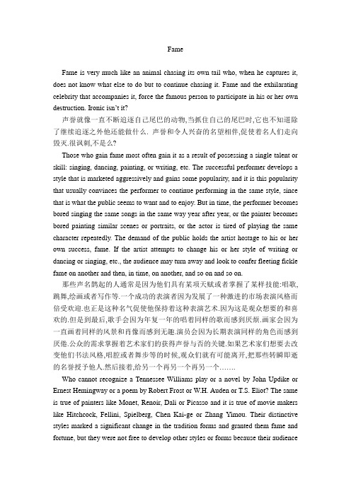 fame的翻译