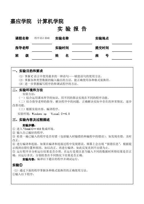 最简单的C程序设计—顺序程序设计实验报告精品资料