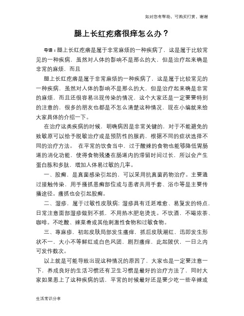 腿上长红疙瘩很痒怎么办？