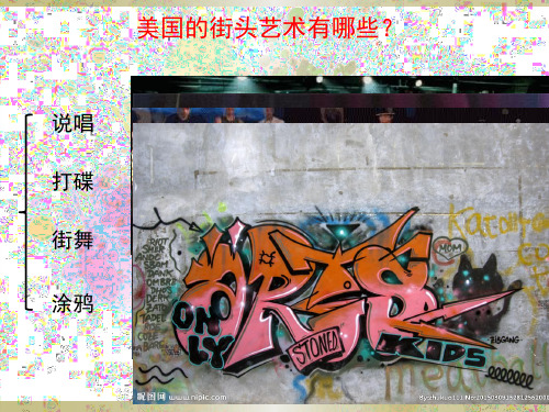 涂鸦艺术
