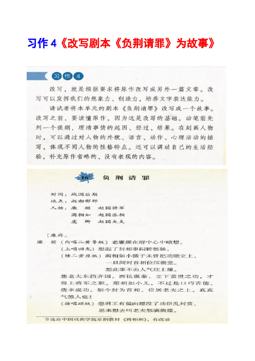 湘教版六年级下册习作4《改写剧本《负荆请罪》为故事》范文