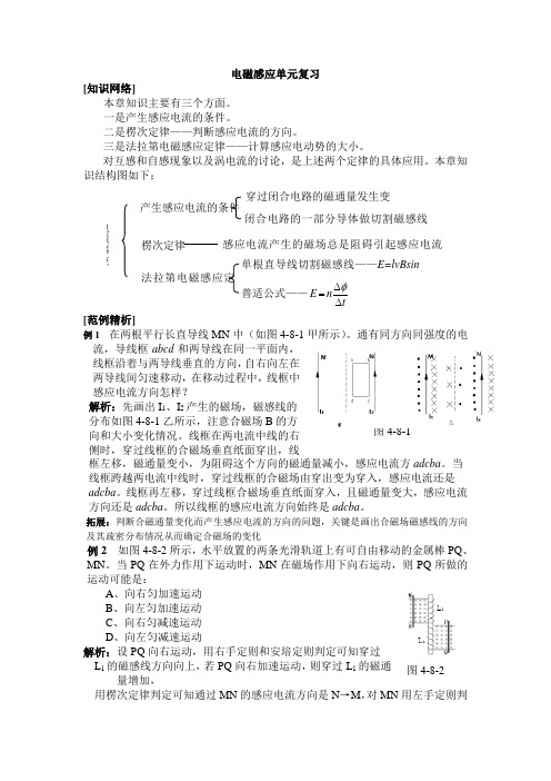 人教版选修3-2第四章4电磁感应单元复习