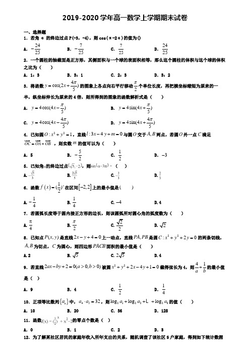 2020年浙江省嘉兴市数学高一(上)期末统考模拟试题