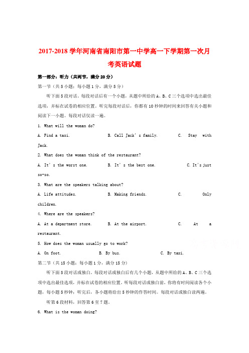 2017-2018学年河南省南阳市第一中学高一下学期第一次月考英语试题附答案