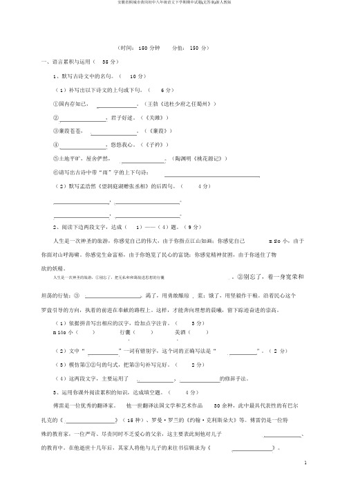 安徽省桐城市黄岗初中八年级语文下学期期中试题(无答案)新人教版