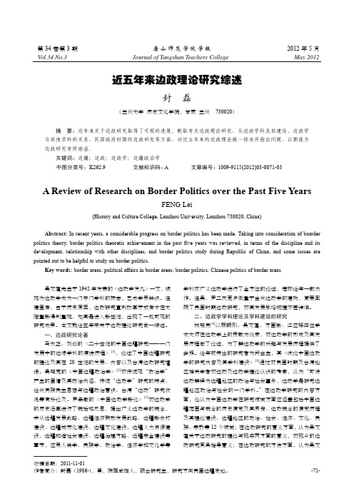 近五年来边政理论研究综述