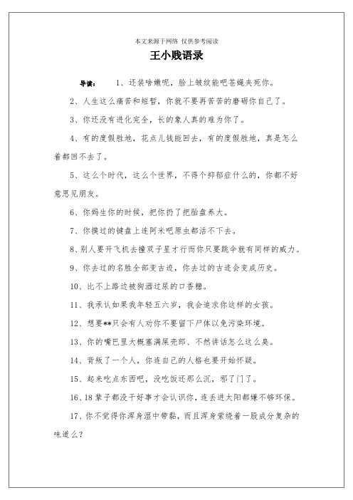 王小贱语录
