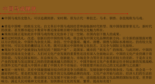 年皇家马戏团中国巡回招商方案
