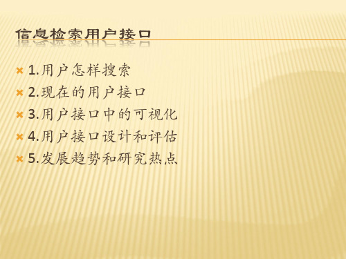 用户接口讲义