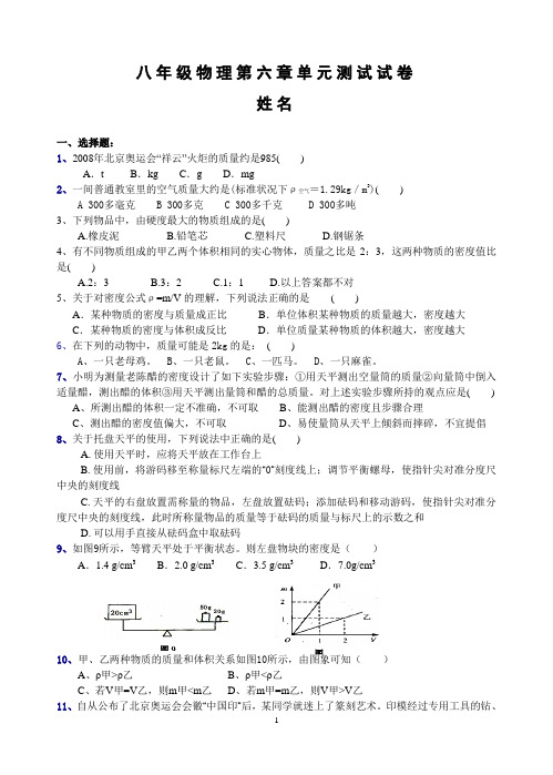苏科版八年级下-第六章-物质和物理属性单元测试题及答案