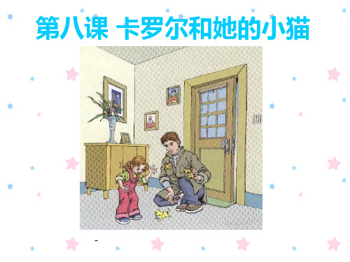 卡罗尔和他的小猫-PPT课件 