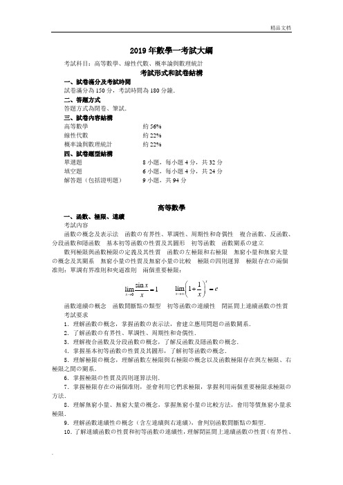 2019年数学一考试大纲