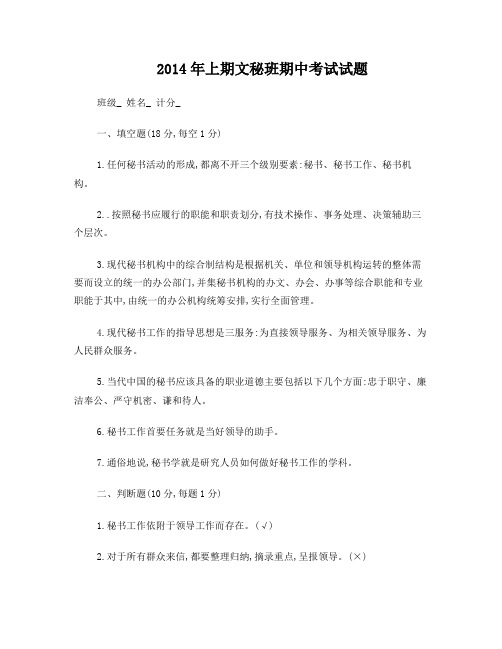 2014年上期文秘班期中考试试题