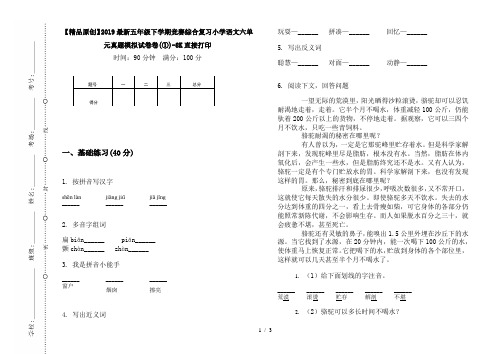 【精品原创】2019最新五年级下学期竞赛综合复习小学语文六单元真题模拟试卷卷(①)-8K直接打印