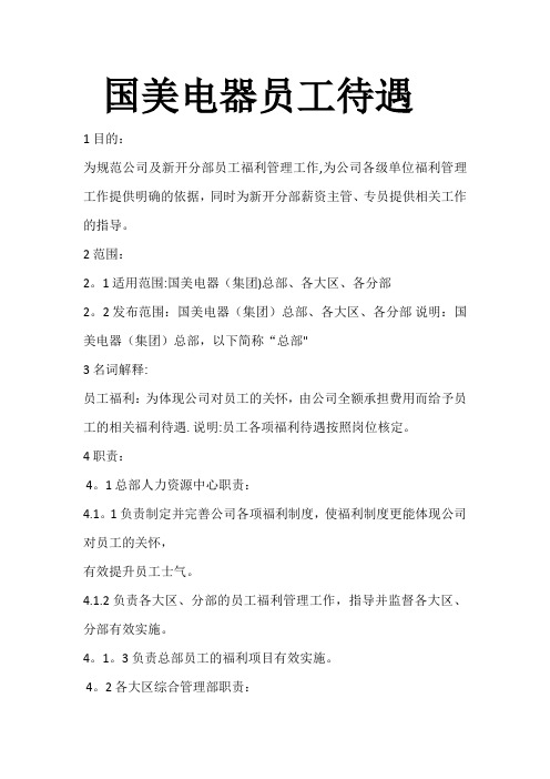 国美电器员工待遇