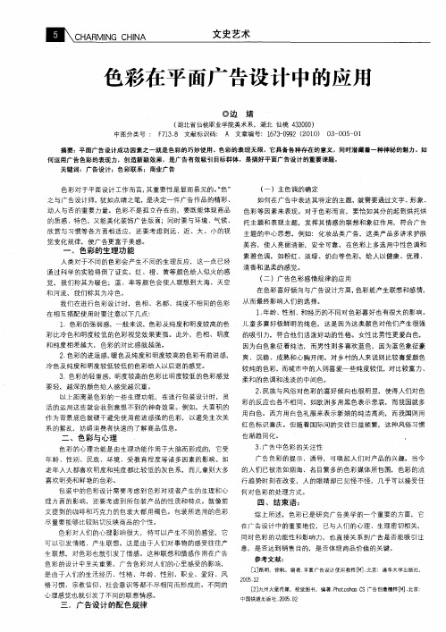 色彩在平面广告设计中的应用
