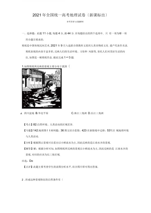 2017年高考地理试卷及答案解析