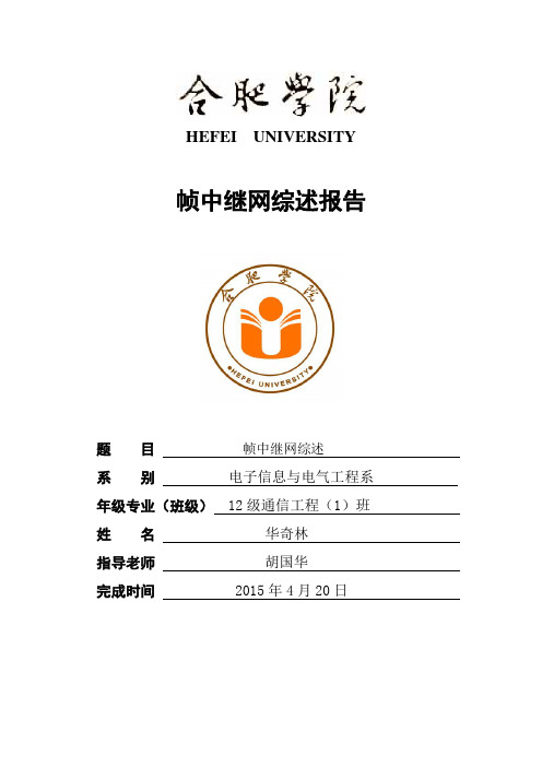 通信网络综述论文资料
