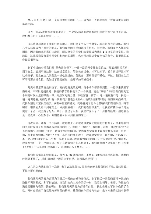 2020年军训心得体会范文：感谢你,我们的教官【精品】