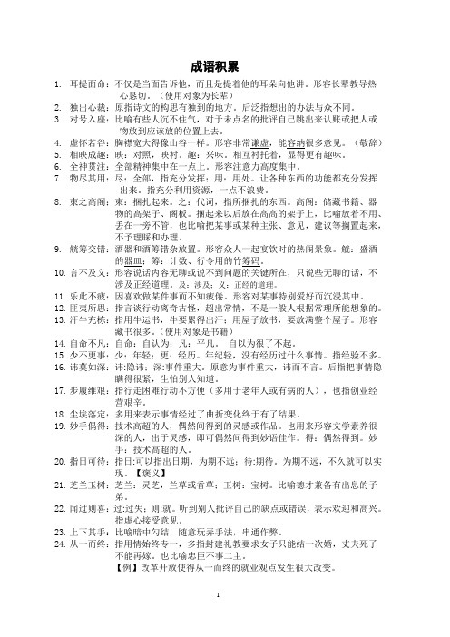 高中成语积累