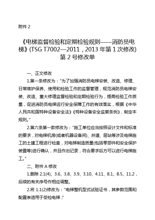 《电梯监督检验与定期检验规则——曳引与强制驱动电梯