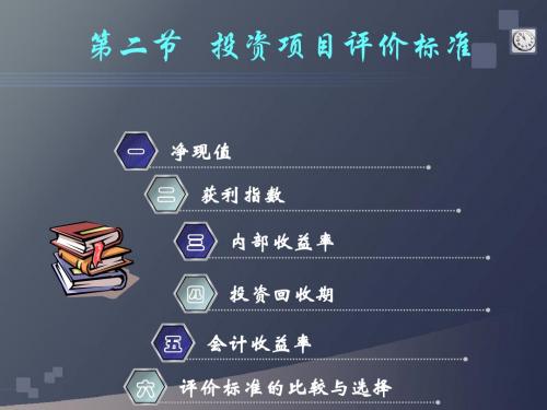 资本预算原理
