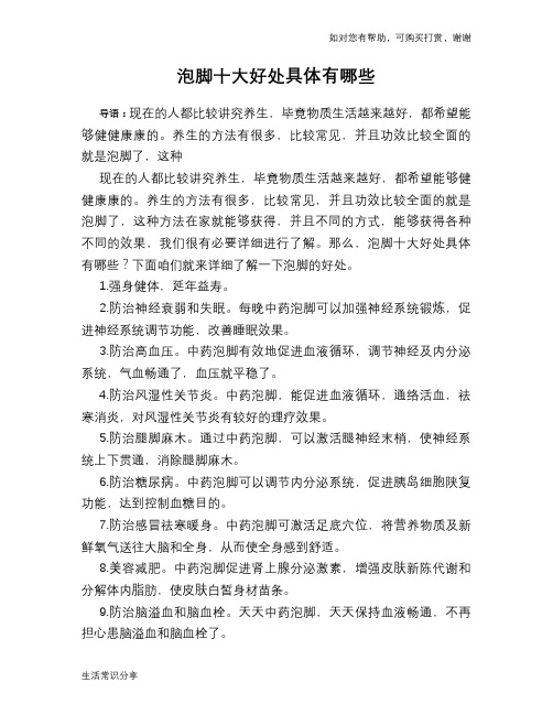 泡脚十大好处具体有哪些