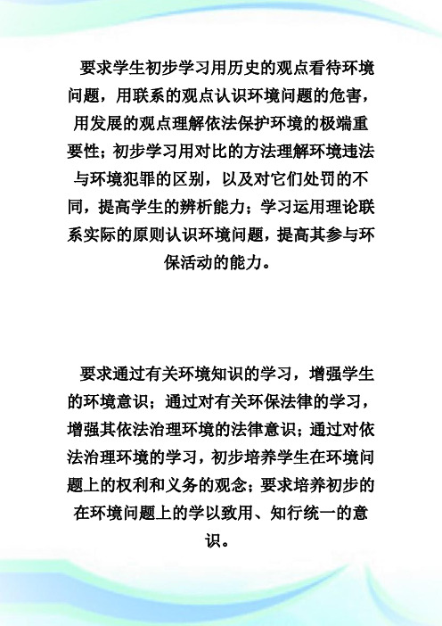 依法保护人类共有的家园 —— 初中政治第三册教案_八年级政治教案完整篇.doc