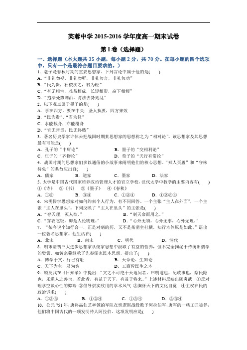 浙江省乐清市芙蓉中学2015-2016学年高一下学期期末考