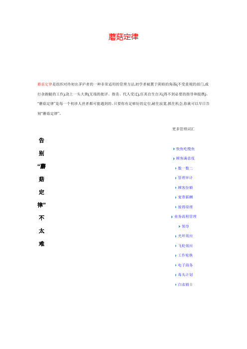 蘑菇定律