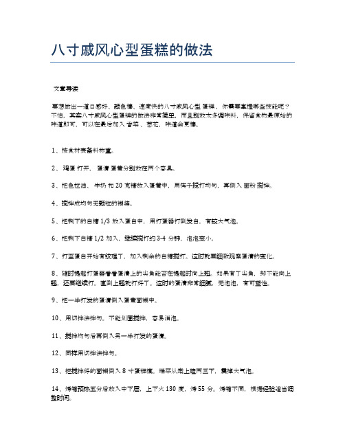 八寸戚风心型蛋糕的做法【健康食谱】